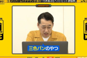 設楽さんが「ファンタスティック三色パン」までチェックしてるという事実ｗｗｗ【乃木坂46】