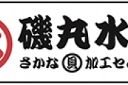 磯丸水産とかいう神飲み屋
