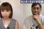 金村曉「日本ハムは怪我人が戻ってきてもセンターラインが日替わり。いつまでやるの？」