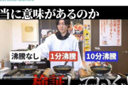 味噌汁は沸騰させたらダメなのか　リュウジが「炎上覚悟」で3パターン検証、明らかになった「新事実」
