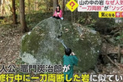【画像】鬼滅の刃さん、ただの岩まで人気者にしてしまうｗ