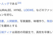 飯豊まりえ「ポケモン好きです！」ポケモンゲェジ「wikiにそんなこと書いてない！嘘つき！」