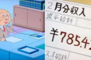 【画像】磯野波平さん、電話応対で月78万を稼いでしまうＷＷＷＷＷＷＷＷＷＷＷＷＷＷＷＷＷ