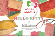 「ハローキティ」×革小物ブランド「b3 Labo」コラボ第２弾登場！カラフルなイタリーレザーにキティが刻印された大人かわいいデザイン