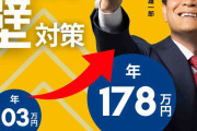 【ガルch】連合、年金の3号廃止を正式提起　「年収の壁」で働き控え招くと批判