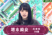 欅坂46新二期生 増本綺良、スタジオ初登場＆自己紹介がこちら！【欅って、書けない？】