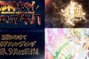 【速報】邪神ちゃんドロップキック、実質3期決まった模様