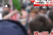 【動画あり】横浜市の成人式、一升瓶回し飲み騒乱で警察が出動する事態に…ネット民「サルか。未だこんなのおるんや」