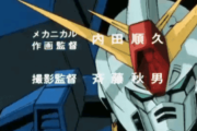 ガンダムで「後期OPっぽい」曲とそうでない曲といえば