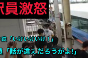 【悲報】駅員さん、イライラしてしまい鉄オタに罵声を浴びせてしまうｗｗｗｗｗｗｗｗｗｗ