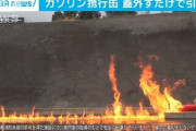セルフのガソスタ「静電気除去パッド触ってね」彡；(ﾟ)(ﾟ)「触らなかったらどうなるんや…」