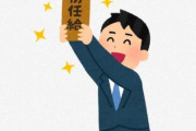 4月からの新入社員さん『初任給もらいました！』→総支給額64万円