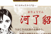 【悲報】キングダムの河了貂さん、人気が無いのがバレ始める・・・・・・・・・・・・