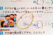 【画像】Twitterマッマ「息子の算数のテストが95点だった、納得いかない、最高裁まで行く」