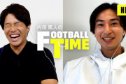 ◆画像◆キックオフドリブルのエピソードを内田篤人に語る南野タキがなにげにちょっと得意げだと話題に！