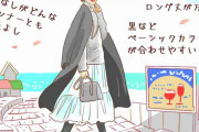 冬コーデの定番「ウールコート」、着回し力と上品見えを狙うならロング丈が断然有利！スタイリストが選び方を伝授
