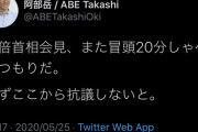 沖縄タイムス・阿部岳記者「安倍首相会見、また冒頭20分しゃべるつもりだ。まずここから抗議しないと」