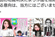 ネトウヨ画家はすみとしこ、伊藤詩織さんの法的措置を風刺画でワンチャン逃げ切りを狙う模様★３