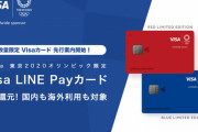 LINE Payが今月から還元率0％に