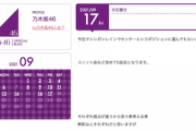 【乃木坂46】卒業発表した寺田蘭世がブログを更新！！！『本当に出逢ってくれてありがとう・・・』