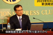 【速報】経済同友会・サントリー社長の新浪剛史「国民皆保険ではなく、この分野を民間に」また炎上