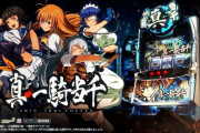【新台】「L真・一騎当千」のリセット恩恵が甘いと話題に！天井400GのモードD以上確定・天国移行なら100G以内当選確定で機械割100%越えなど恩恵が強いらしい