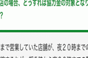 昼営業の飲食店店主が悲鳴！！「元から18時までの営業の飲食店は全く補償がない。それでもう1か月自粛は無謀だ」