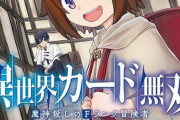 コミック版「異世界カード無双」最新2巻予約開始！冒険者ギルドに赴いて冒険者登録をする
