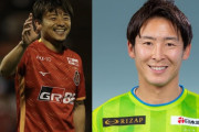 ◆Ｊ移籍◆名古屋グランパスと湘南ベルマーレ、阿部浩之と永木亮太を期限付きでトレード