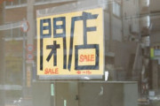 【人口減少社会】利用者の落ち込みで「スーパー閉店」相次ぐ…　「閉店したら困る」“買い物弱者”都会でも増加
