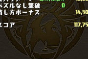 【パズドラ】ランダン、たぶん全冠民よりも10パー入るくらいのほうが諦めてる感じ