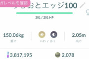 【ポケモンGO】ゴジラみたいでかっこええwwwwwww
