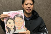 【祝報】西武の中継ぎが結婚！