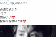 【文字！】ASKAさん、とんでもない真実にたどり着いてしまう