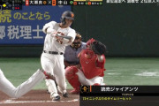 巨人、73イニングぶりのタイムリーｗｗｗｗｗｗｗｗ