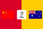 ◆W杯予選◆C組8節 中国×豪州 豪州前半の2Gで逃げ切り！連勝で勝ち点13に伸ばし2位堅持