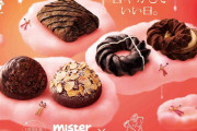 【ミスド×ゴディバ】55周年×100周年の限定ドーナツ5種を発売