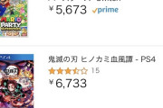 【悲報】『鬼滅の刃 ヒノカミ血風譚』、早くもすごろくゲーに負けてしまう