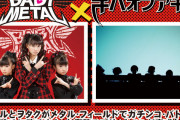 BABYMETAL×キバオブアキバ