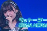 【動画】OCHA NORMA『ウットーシー！』LIVE（Hello! Project 2025 Winter Fes.「各」2025.1.2 品川ステラボール）