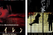 ガチで怖い日本のホラー映画、「サイレン」、幽霊が苦手なら「黒い家」など