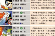 「メラ」から「メラミ」の威力の上がり方www