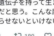 【悲報】Z世代「自分の遺伝子が腐ってるから子供は作らん」