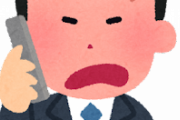 電話「株式会社……の……と申します」ワイ「お電話遠いようなのでもう一度お願いしまぁす！」