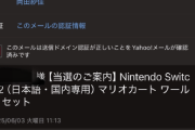 【画像】女性プロ雀士「なんか疑ってくる人が多いんでSwitch2当選メール見せます」