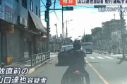 【終了】元ＴＯＫＩＯ山口達也容疑者　事故直前のドラレコ映像