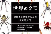 【pickup】【閲覧注意】生で蜘蛛を食べた女性、とんでもない事になる