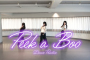 OCHA NORMA『Peek a Boo』Dance Practice