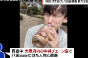 【大阪】八田與一容疑者に似た人物、深夜に「おい八田！」と声をかけられ自転車で逃走