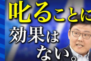 【悲報】「叱る」という行為、効果がなかった模様?